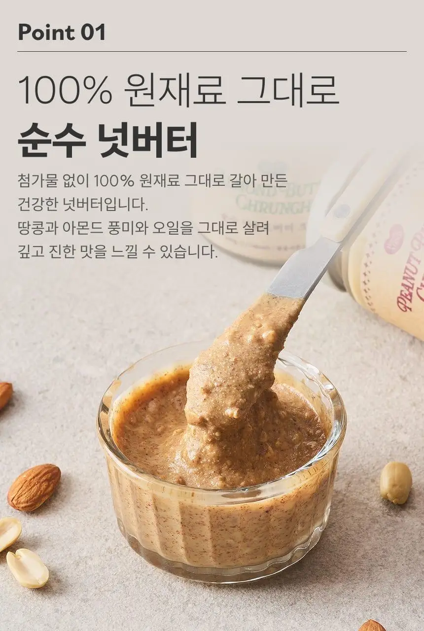 [온브릭스] 프리미엄 순수 넛버터 2종 선물세트(땅콩버터크런치,아몬드버터스무스) 상세페이지 7